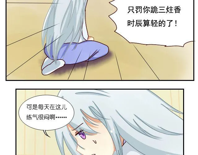 第3话 罚抄道德经 第11页