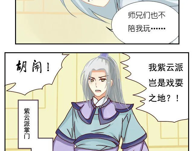 第3话 罚抄道德经 第12页