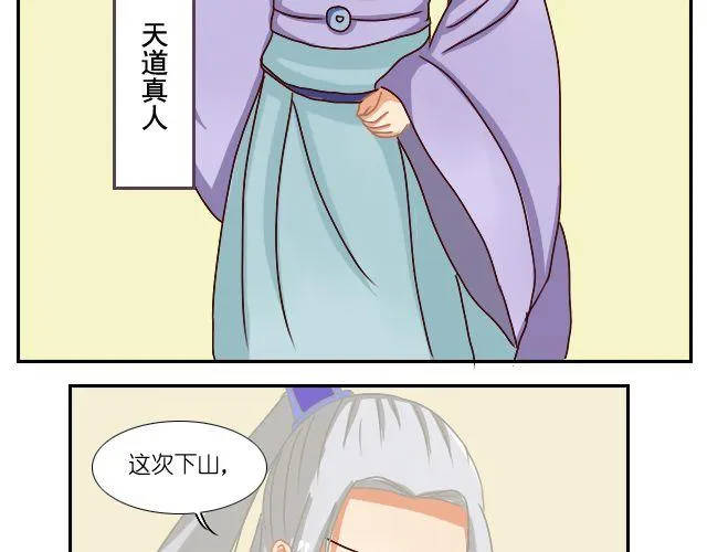 第3话 罚抄道德经 第13页