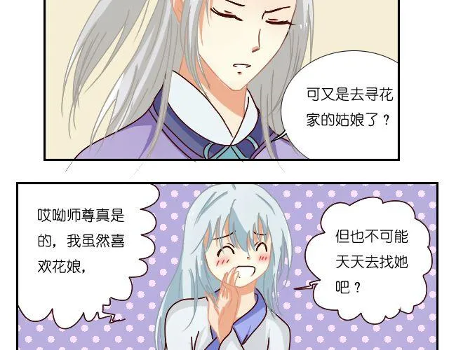 第3话 罚抄道德经 第14页