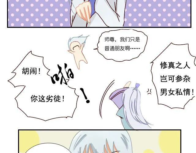 第3话 罚抄道德经 第15页