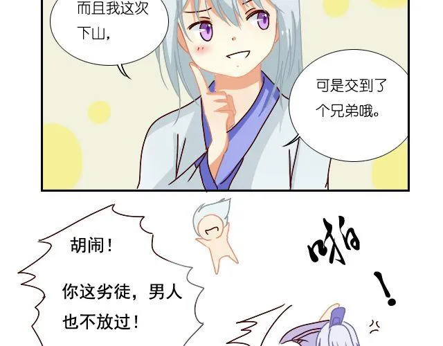 第3话 罚抄道德经 第16页