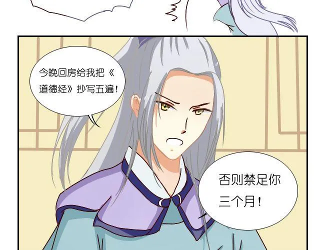 第3话 罚抄道德经 第17页