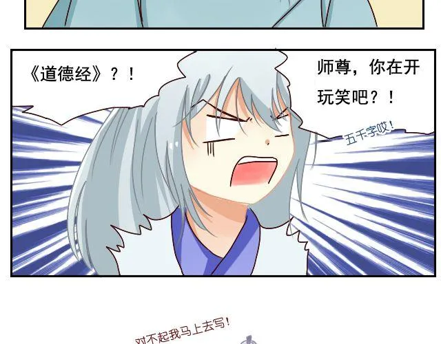 第3话 罚抄道德经 第18页