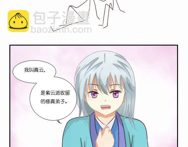 第2话 以后我们就是朋友了 第16页