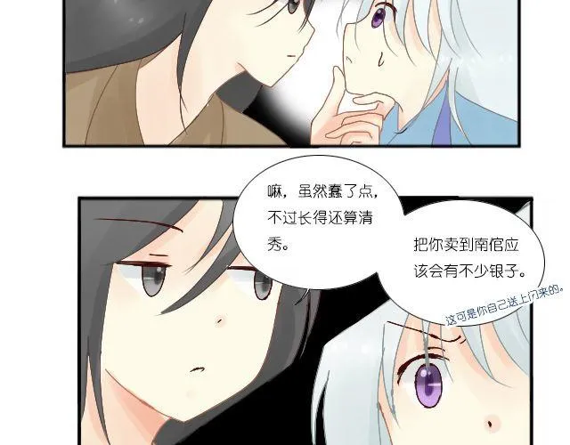 第1话 你是不是个笨蛋啊？ 第10页