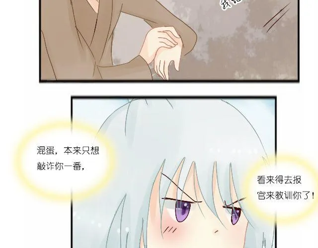 第1话 你是不是个笨蛋啊？ 第12页
