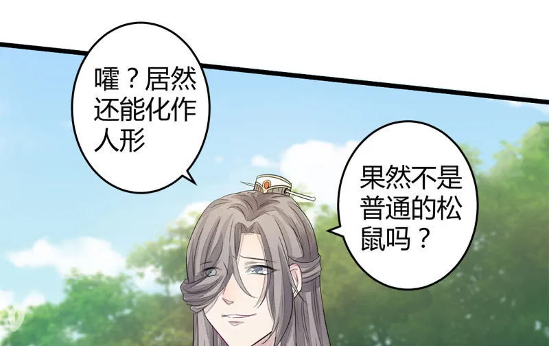 妖怪就该杀么？ 第47页
