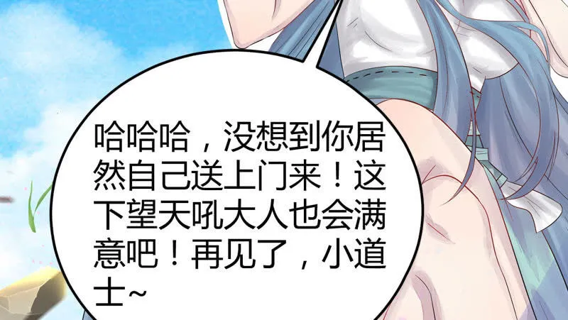 为什么要救我们！ 第98页
