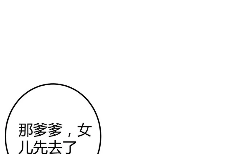 三个男人一台戏？！ 第52页