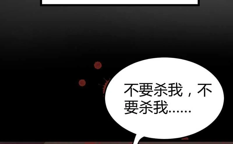 竟然窥探我的过去！ 第38页