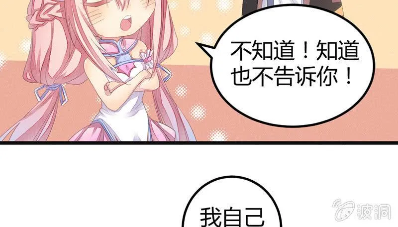 人和妖能在一起么？ 第61页