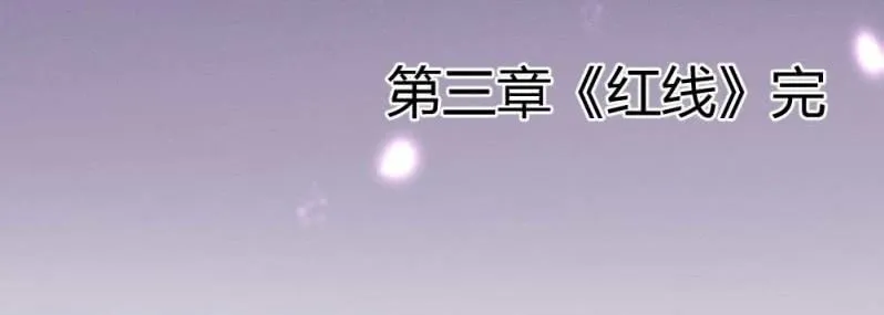 红线-完 第143页