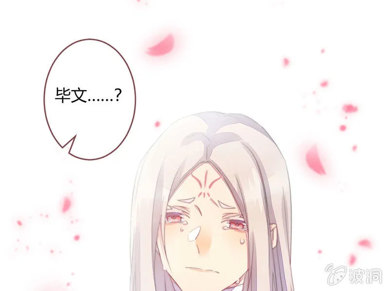 我这是死了吗？ 第29页
