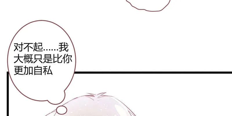 我比你更自私 第62页