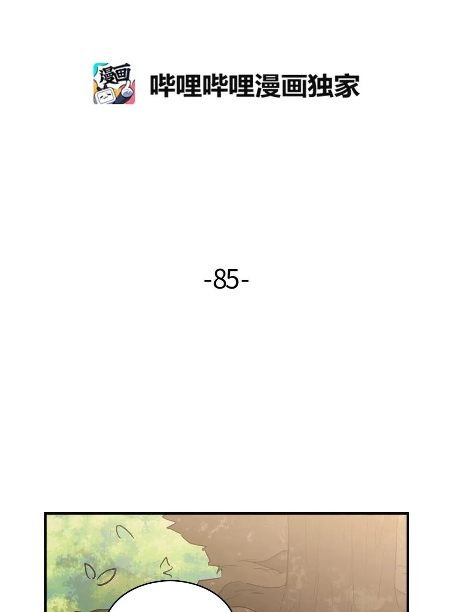 085 哔哔的危机 第2页