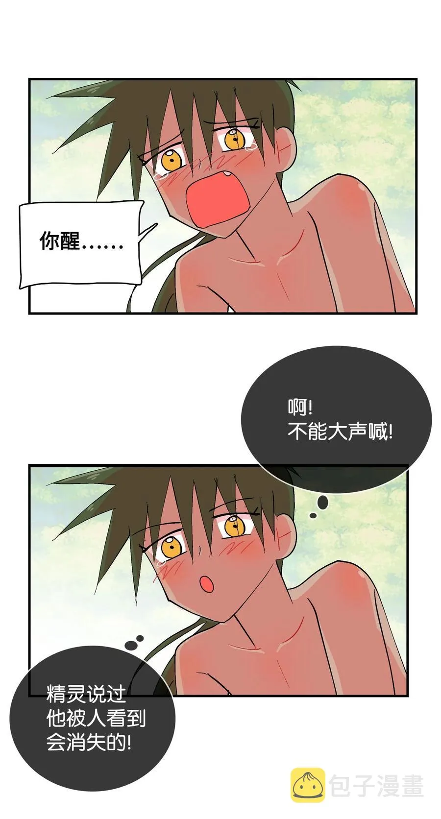 085 哔哔的危机 第4页