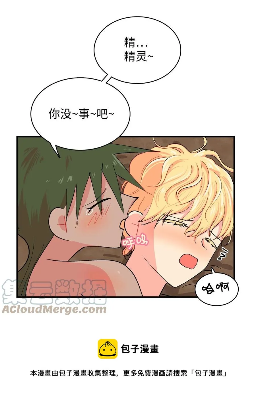085 哔哔的危机 第5页