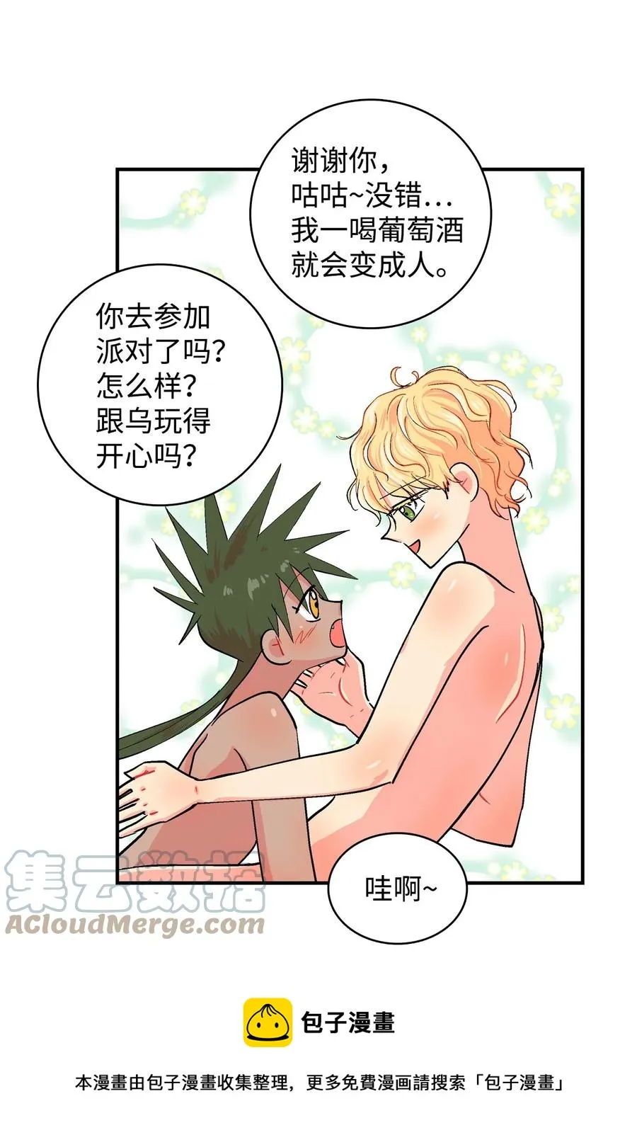 085 哔哔的危机 第9页