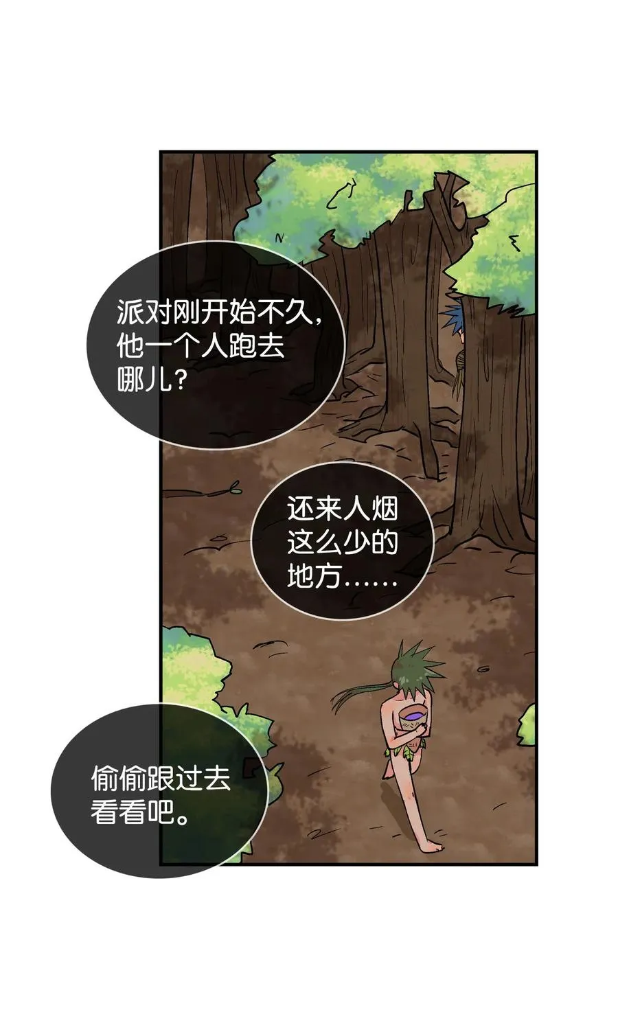 084 精灵的真面目 第12页