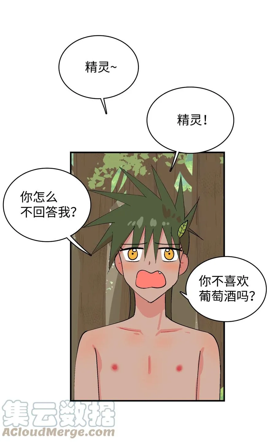084 精灵的真面目 第15页