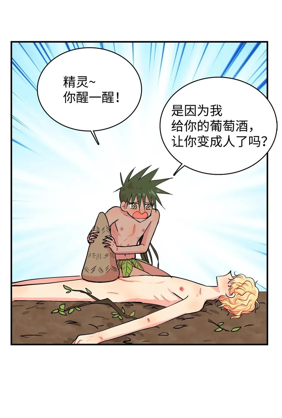 084 精灵的真面目 第18页