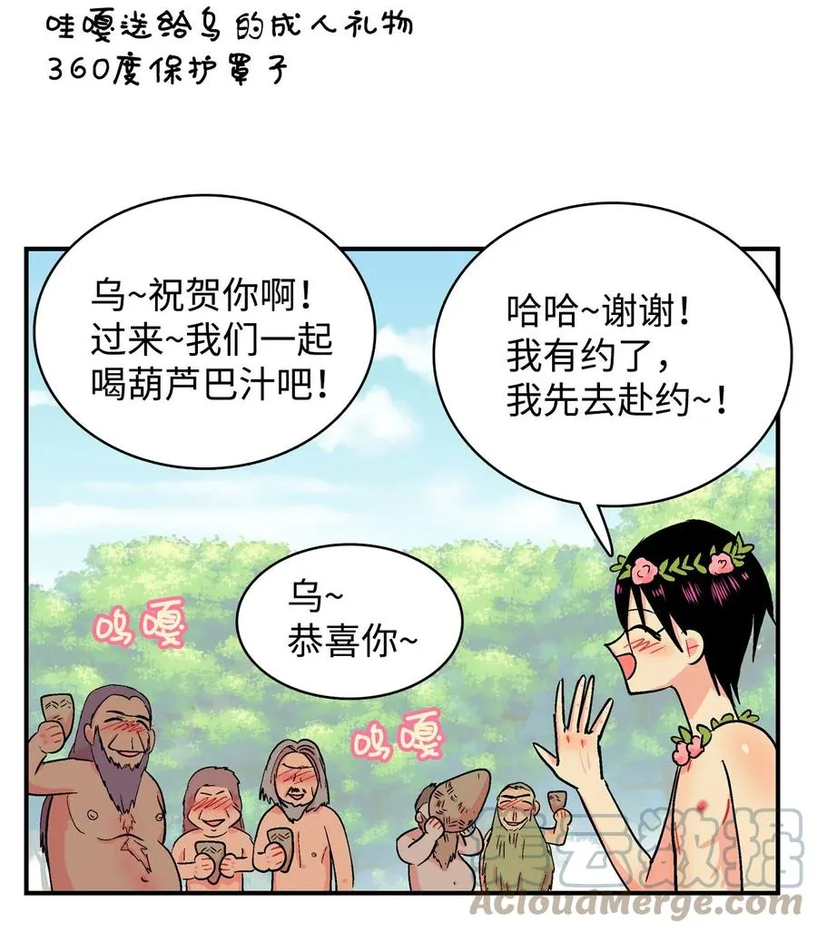 083 呼呜的真心 第3页