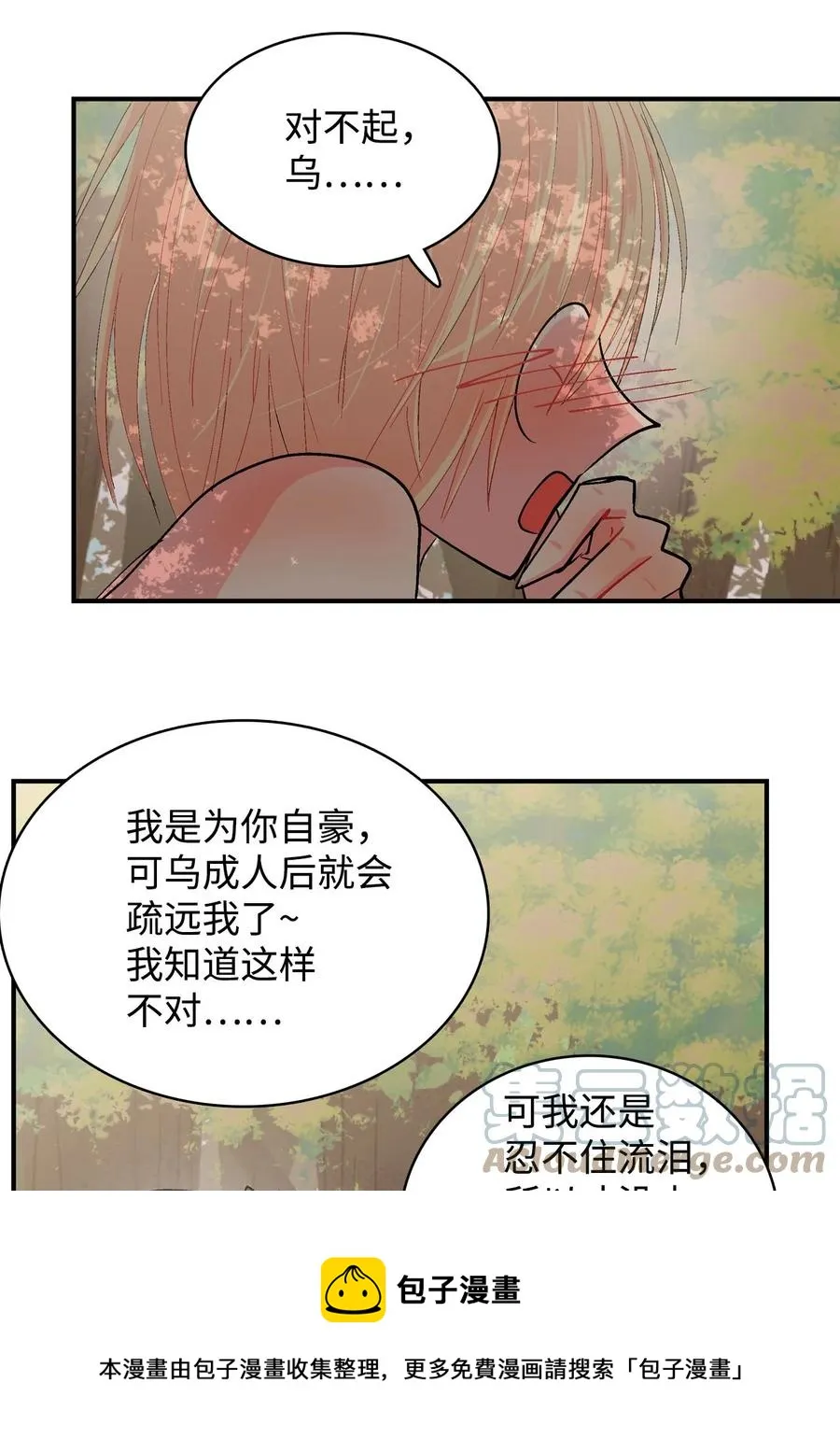 083 呼呜的真心 第13页