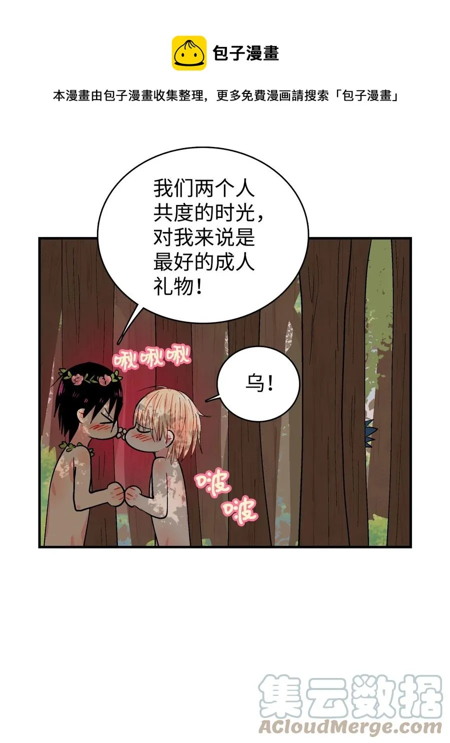 083 呼呜的真心 第17页