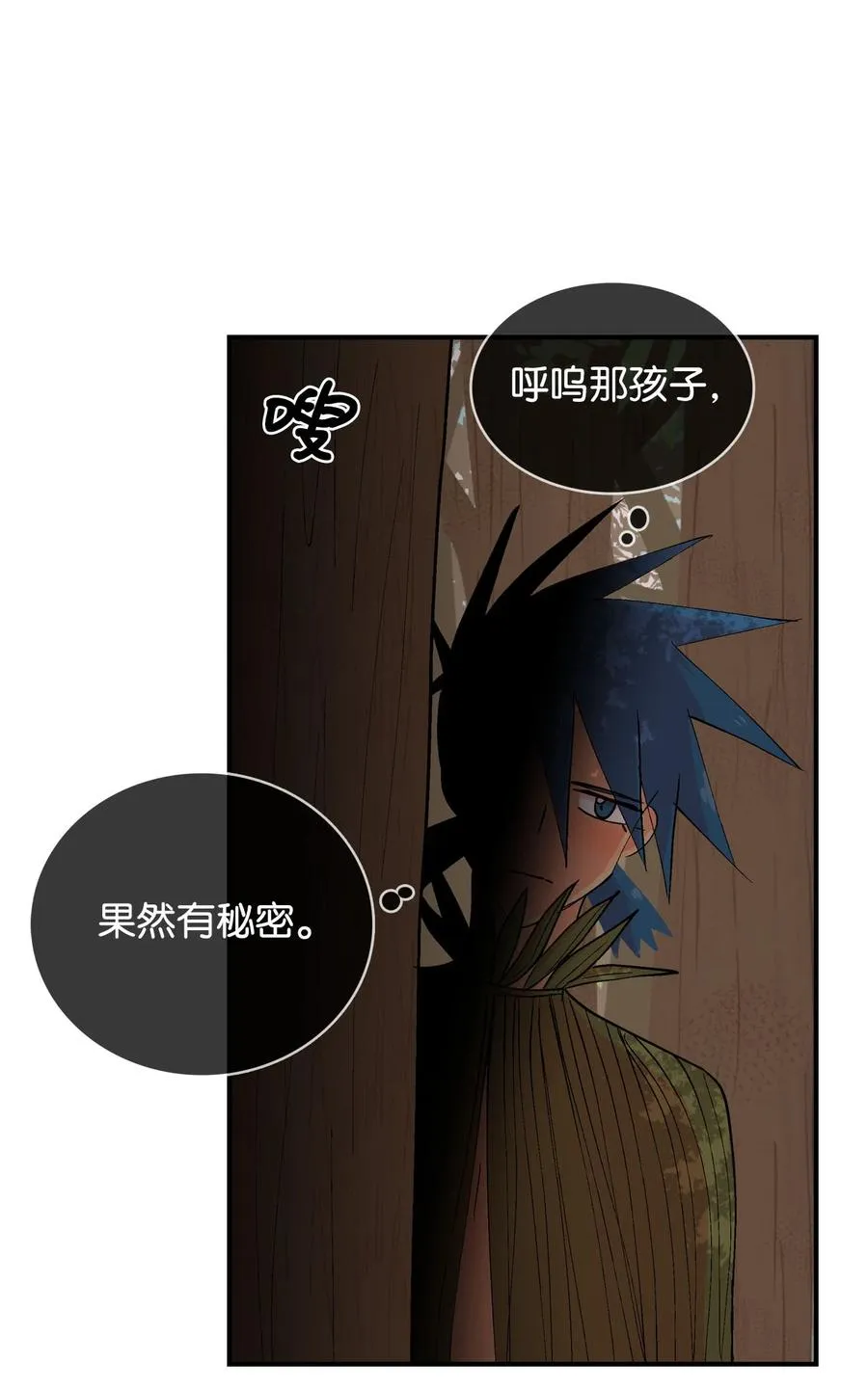 083 呼呜的真心 第18页