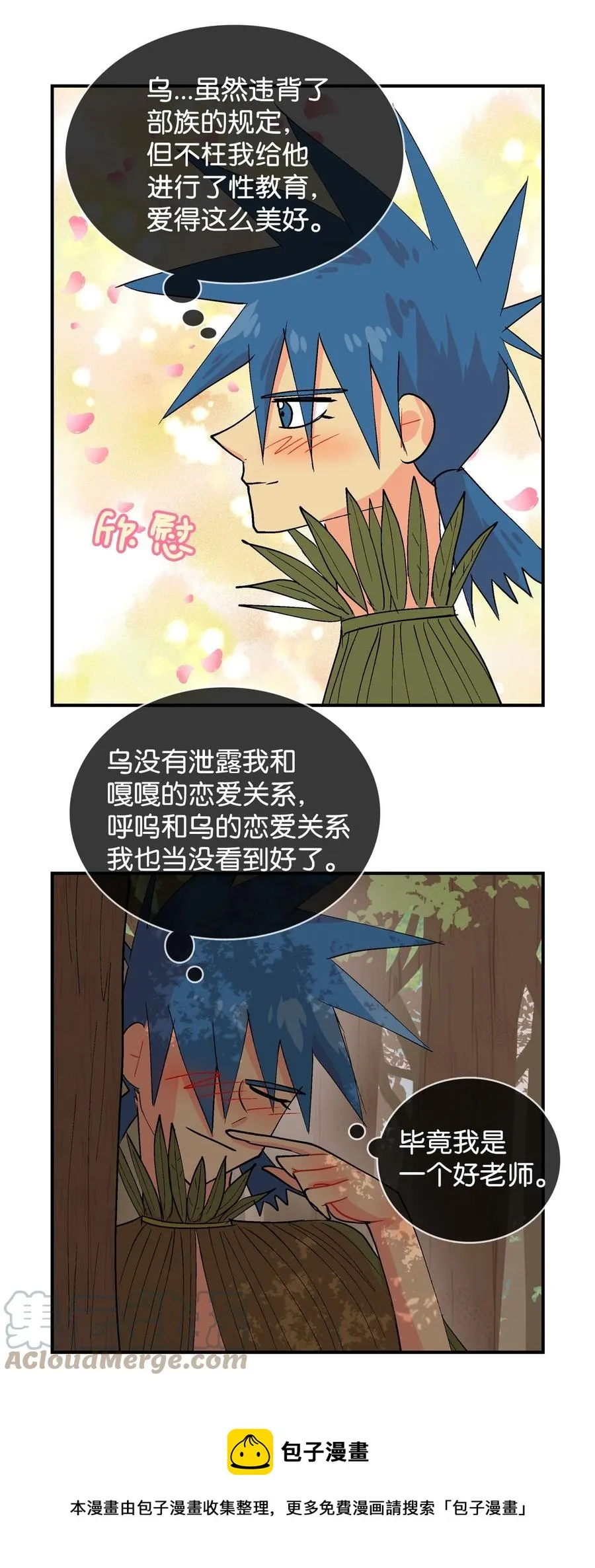 083 呼呜的真心 第21页