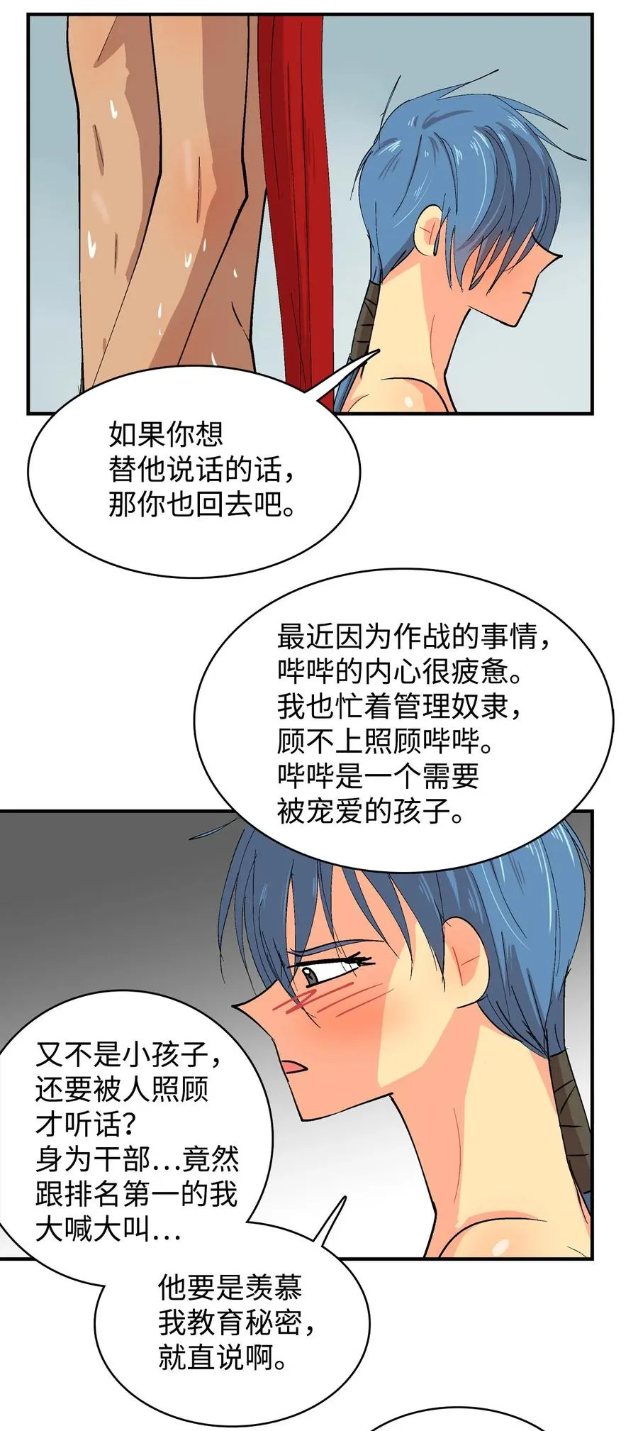 079 噼里啪啦 第14页