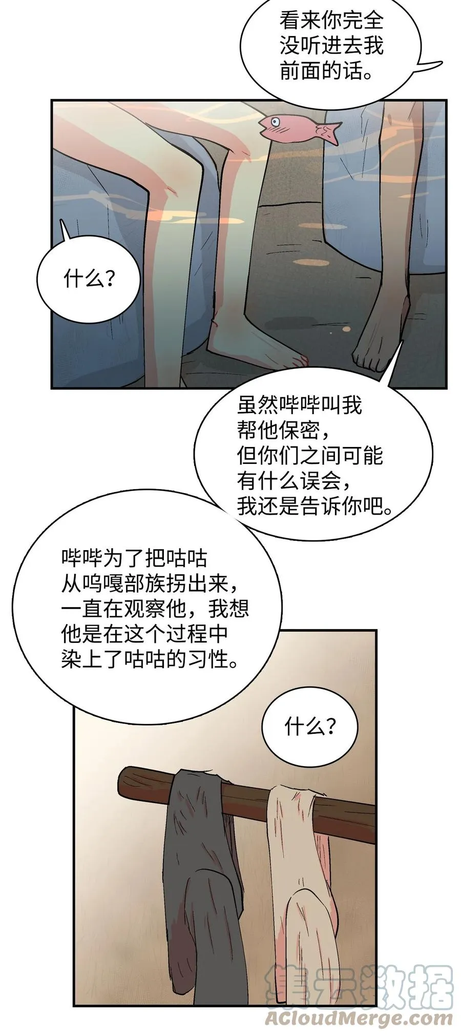 079 噼里啪啦 第15页