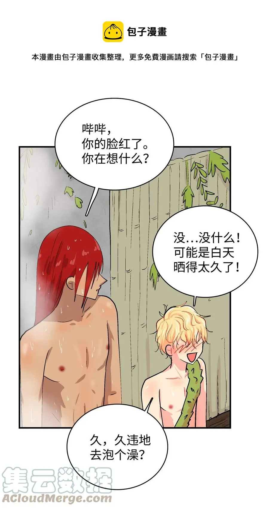078 火热的气氛 第13页