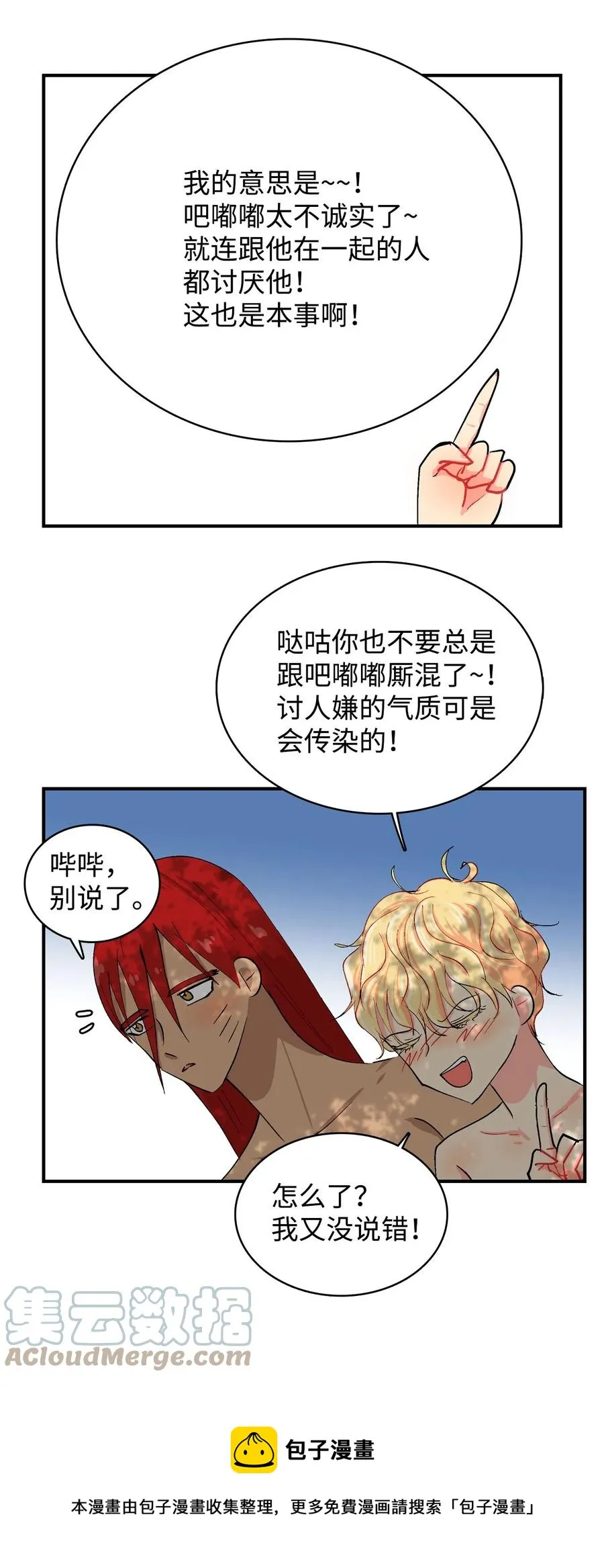 078 火热的气氛 第21页