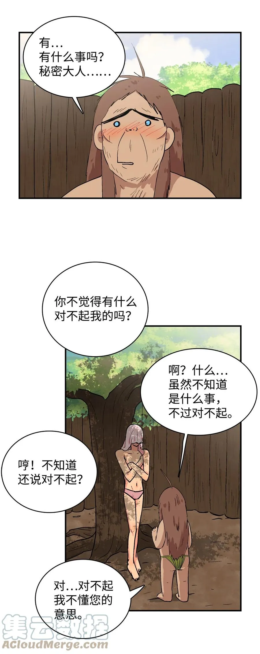 077 秘密的变化 第3页