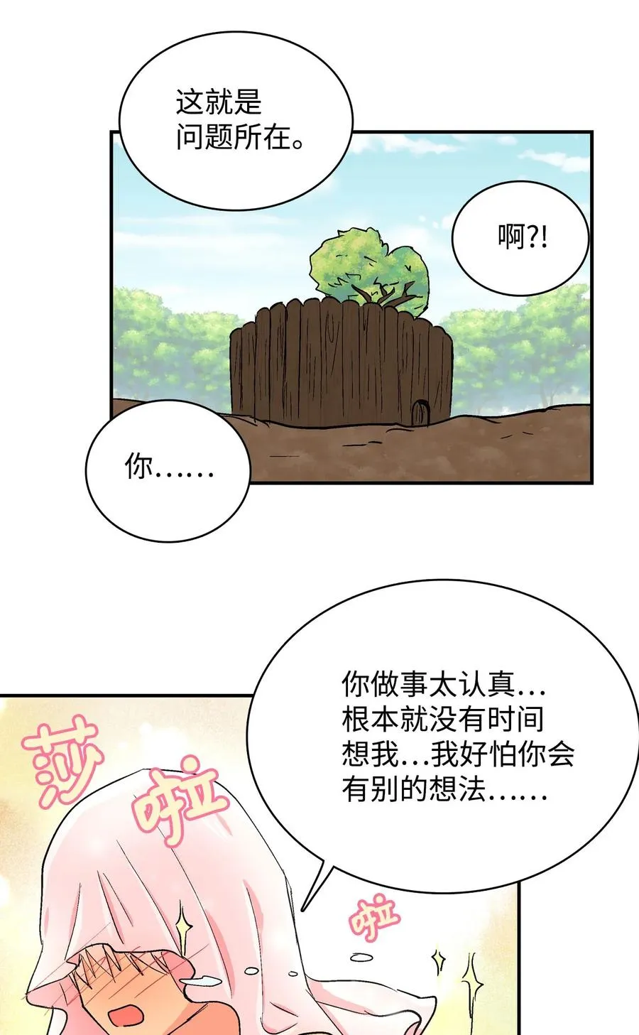 077 秘密的变化 第6页