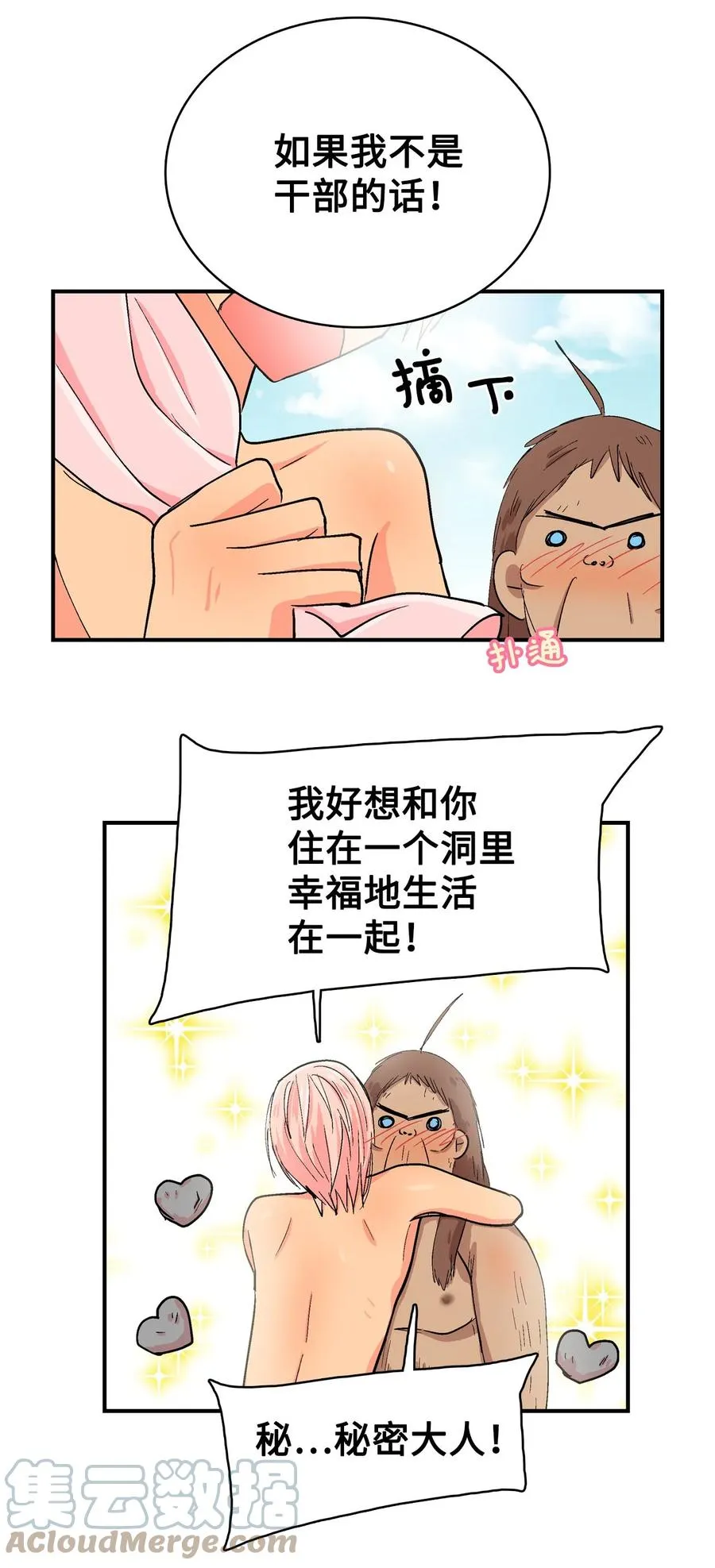 077 秘密的变化 第11页