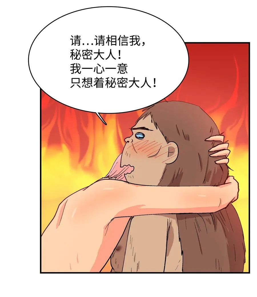 077 秘密的变化 第12页