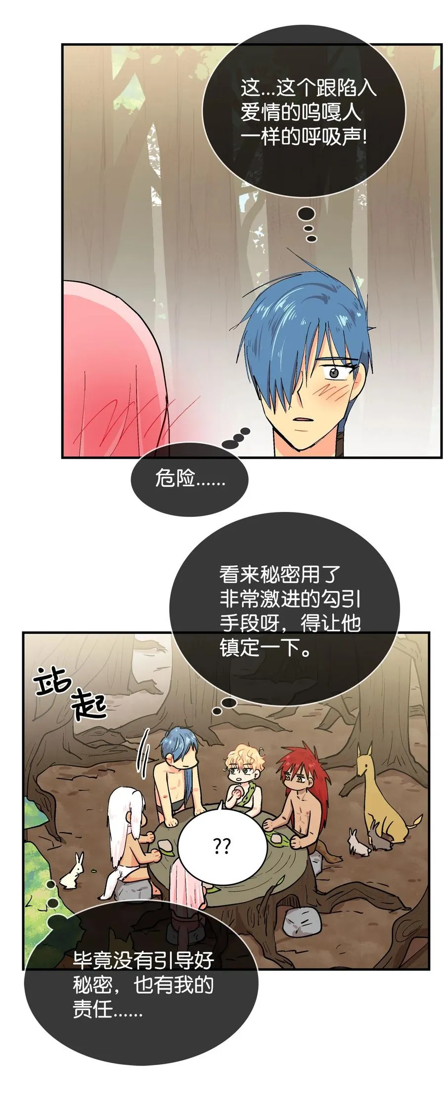 077 秘密的变化 第18页