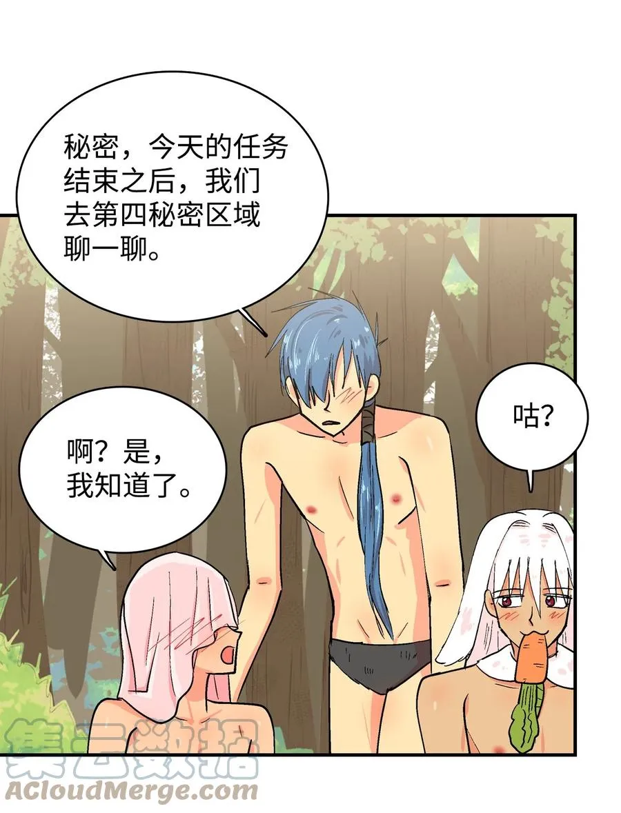 077 秘密的变化 第19页