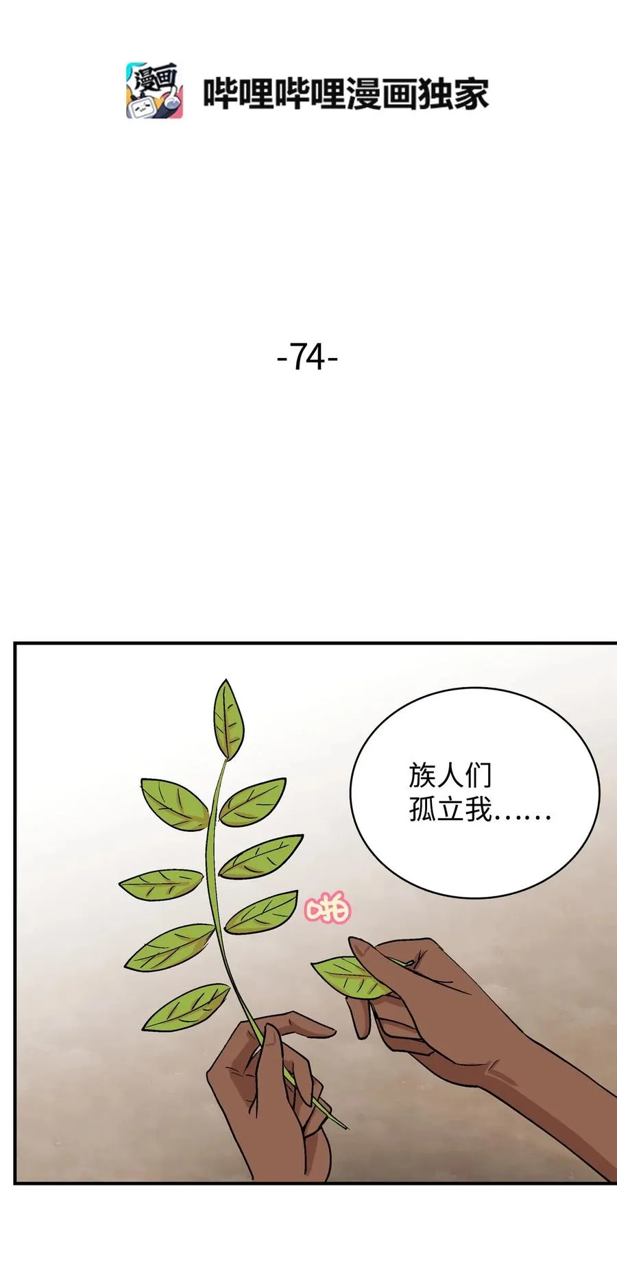 074 新的战争 第2页