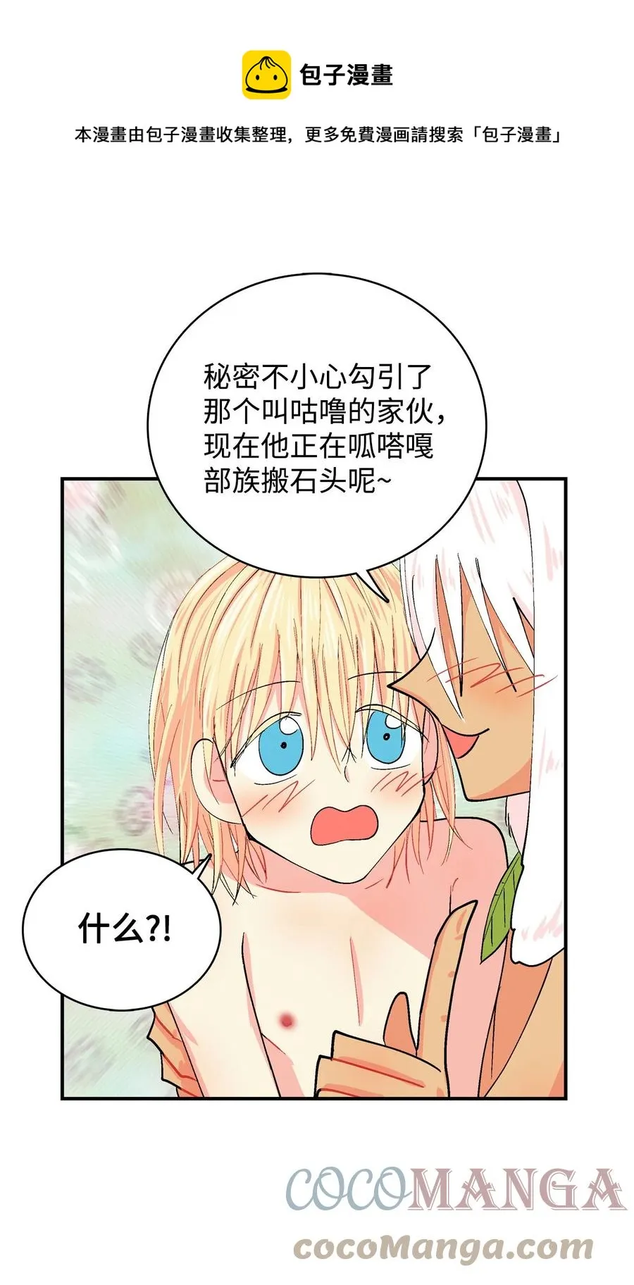 073 呜嘎部族紧急情况 第1页