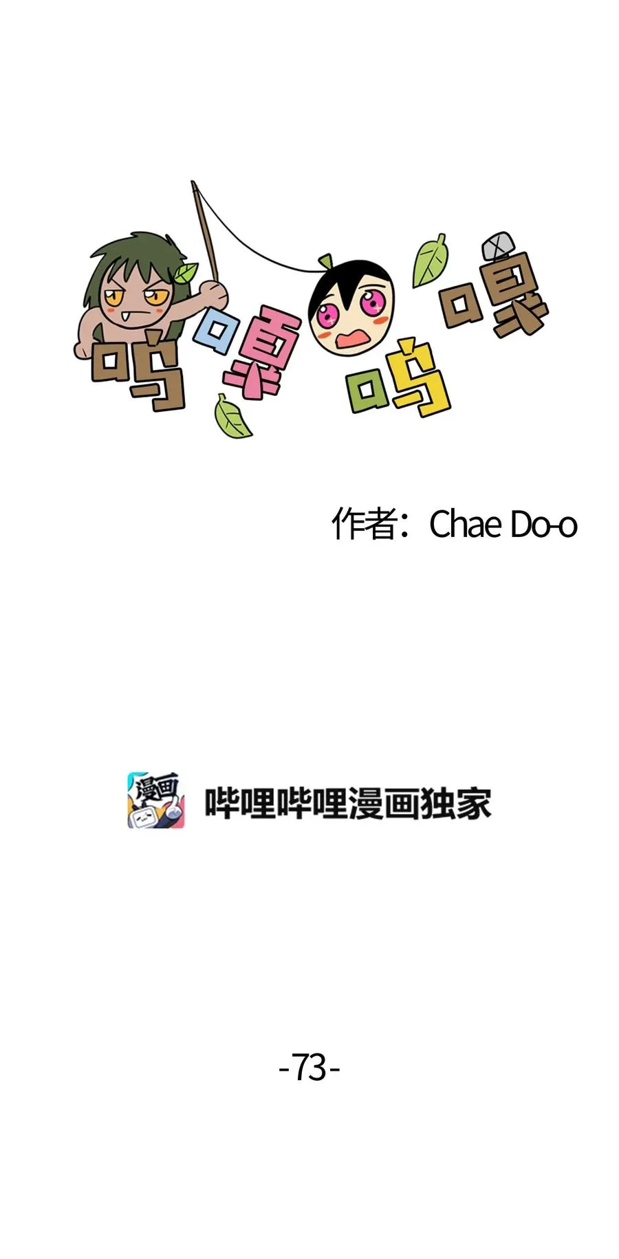 073 呜嘎部族紧急情况 第2页