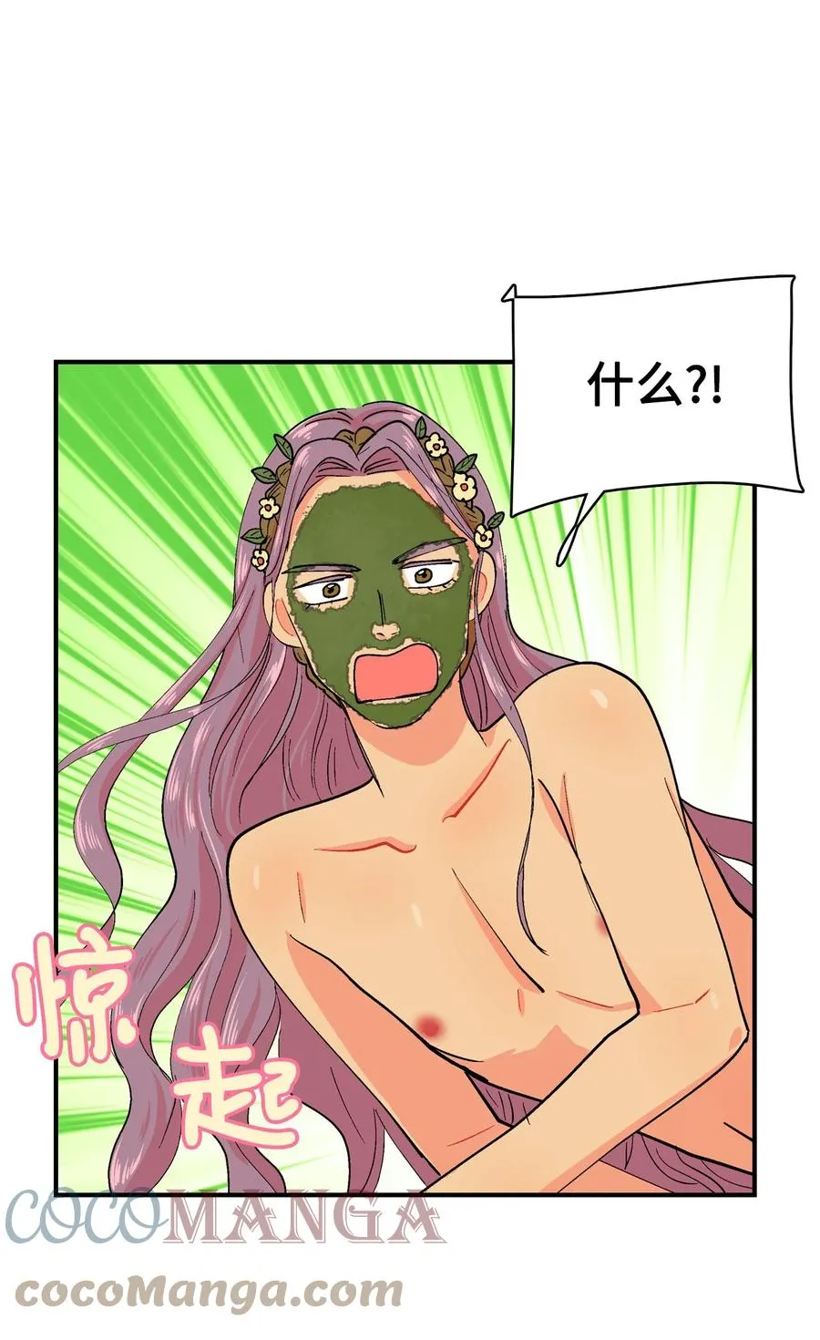 073 呜嘎部族紧急情况 第3页