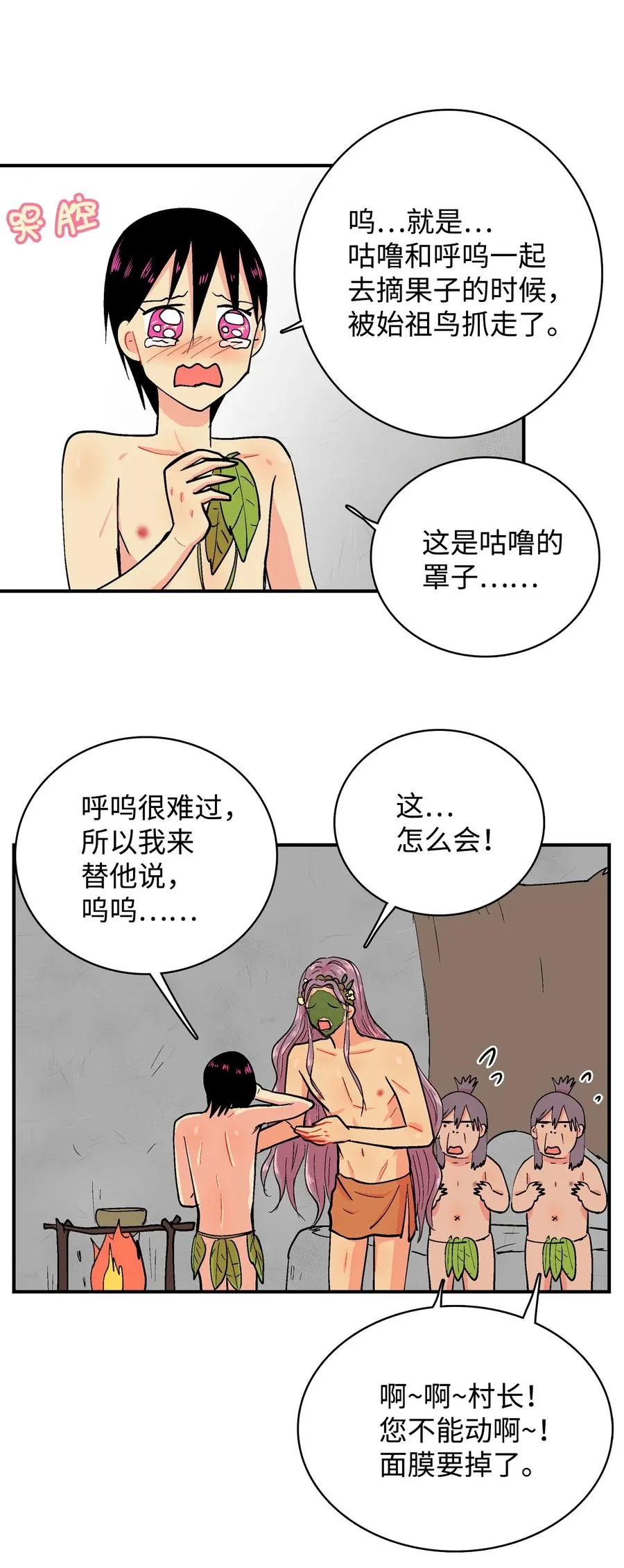 073 呜嘎部族紧急情况 第4页