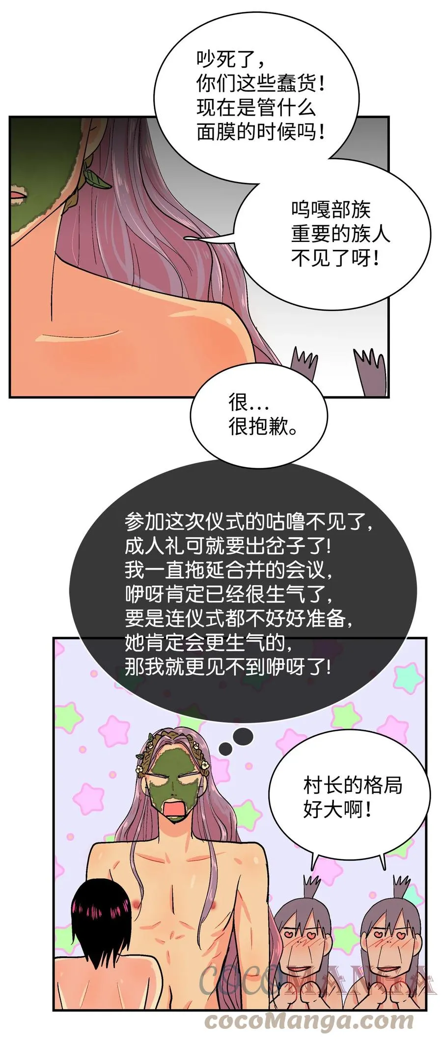 073 呜嘎部族紧急情况 第5页