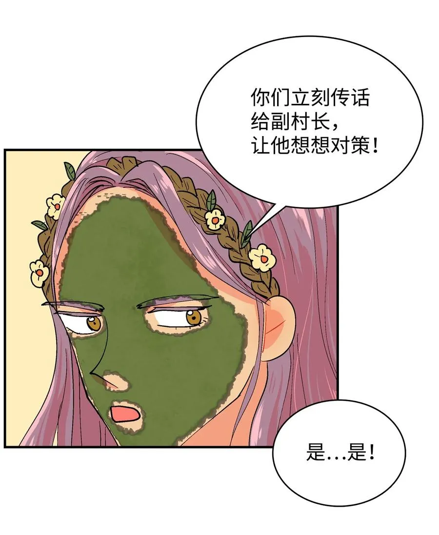 073 呜嘎部族紧急情况 第6页