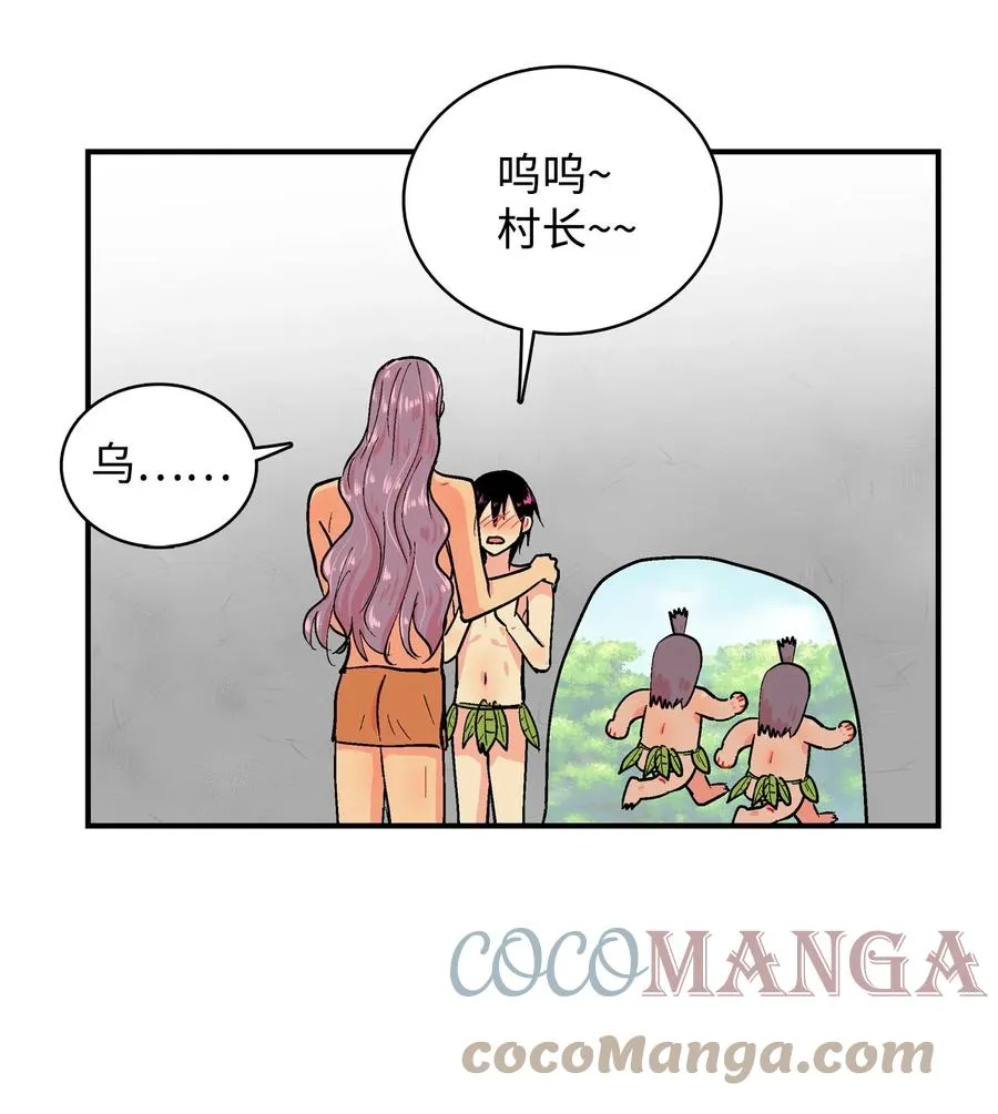 073 呜嘎部族紧急情况 第7页