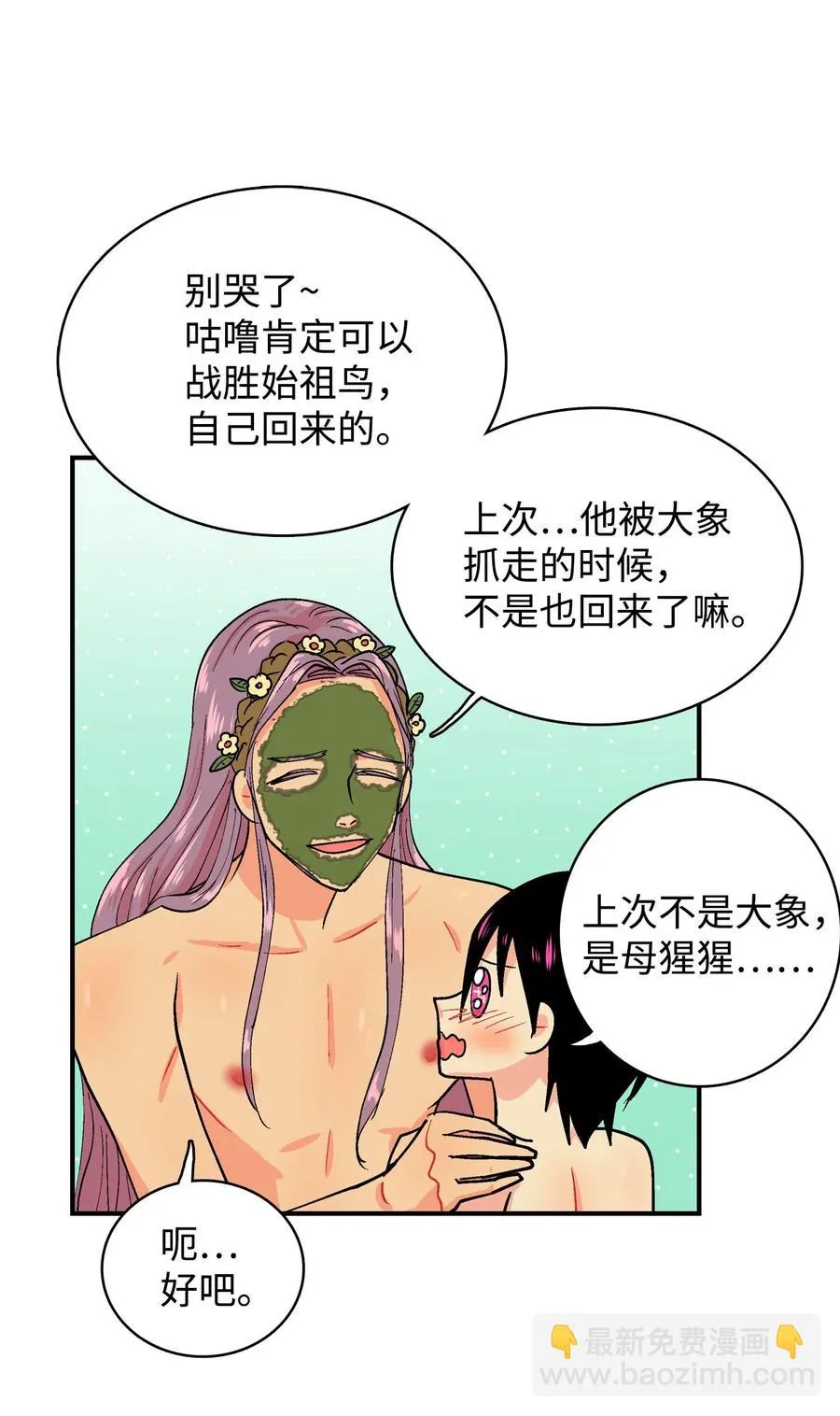 073 呜嘎部族紧急情况 第8页